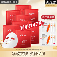 玉蘭油（OLAY）第四代抗糖小白瓶面膜大紅瓶金純塑顏保濕補(bǔ)水黃氣暗沉緊致 【抗皺】抗皺面膜39片+補(bǔ)水8片