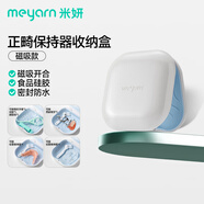 米妍（meyarn）牙套收納盒 假牙隱形牙套正畸保持器收納盒 便攜磁吸款 珠光白