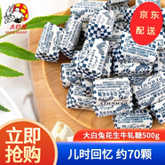 大白兔冠生園大白兔百花牛軋?zhí)巧虾Ｌ禺a(chǎn)花生牛軋?zhí)腔閼c喜糖伴手禮禮物 散裝花生牛軋?zhí)?00g