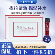spatreatment日本原裝進(jìn)口蛇毒試管面膜修復(fù)提拉緊致柔肌美膚保濕補(bǔ)水面膜 2盒裝