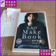 大人の Make Book 見圖二手書