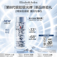 伊麗莎白雅頓（Elizabeth Arden）【會員專享】雅頓面部精華體驗(yàn)試用裝＋回購券 銀膠7粒
