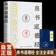 帛書(shū)道德經(jīng)+易經(jīng) 全2冊(cè) 道德經(jīng)帛書(shū)版正版原著老子道德經(jīng)中國(guó)古代哲學(xué)
