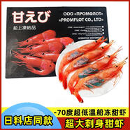 鮮木日本料理店1kg刺身蝦超低溫船凍新鮮北極蝦海鮮大蝦抱籽 1000g(凈重) 11-13cm 90-120只【M號(hào)】