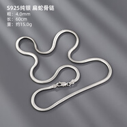 胖東來(lái)品質(zhì)扁蛇骨鏈925純銀項鏈輕奢女男銀鏈子素鏈裸鏈18K黃金色 扁蛇骨鏈 鉑金色 4.0mm粗60cm長(cháng)
