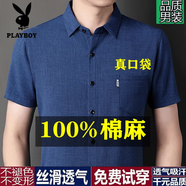 花花公子（PLAYBOY）高檔真口袋男夏季薄款寬松純色短袖抗皺免燙商務(wù)襯衫純棉麻襯衣 2108寶藍(lán)色 L 170建議110-125斤