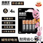 金霸王(Duracell)5號電池4粒裝堿性干電池五號適用博朗耳溫槍/鼠標鍵盤/血壓計/電子秤/遙控器/兒童玩具