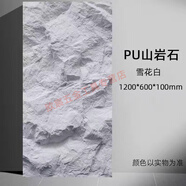 宰摟PU山巖石大板輕質(zhì)文化石外墻磚pu石皮巖壁背景墻仿真石材石板 雪花白山巖石-10厘米