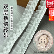 坤隨 雙層雪紗帶蕾絲絲帶花邊荷葉邊服裝輔料裝飾痛包diy禮品鮮花裝飾 【4cm*3m白色】雙層褶皺花邊1條