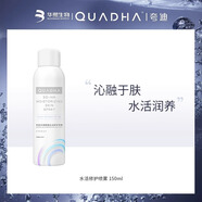 華熙夸迪夸迪5D玻尿酸水活修護噴霧150ML滋潤舒緩補水保濕爽膚水護膚噴霧 5D玻尿酸噴霧150ml