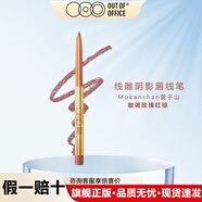 OUT-OF-OFFICEooo修容筆ooo唇線筆線雕陰影唇線筆塑型口紅筆遮瑕修容初學(xué)者適用 莫干山