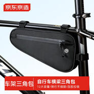 京東京造自行車(chē)前梁包三角包自行車(chē)包騎行包收納包山地車(chē)配件騎行裝備1.2L