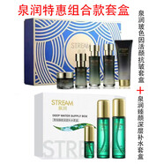 STREAM 泉潤(rùn)護(hù)膚品套裝菁純臻顏水乳深層補(bǔ)水保濕提拉緊致正品套裝禮物化妝品 泉潤(rùn)抗皺套盒+泉潤(rùn)補(bǔ)水套盒