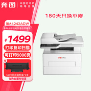 奔圖（PANTUM）M7160DW黑白激光三合一多功能打印機M6760DW家用辦公商用自動(dòng)雙面打印復印掃描打印機 BM4242ADW【自動(dòng)雙面 帶輸稿器】 標準版 標準版