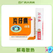 [片仔癀] 片仔癀 3g*1粒/盒 漳州片仔癀天然牛黃天然麝香雙天然保肝護(hù)肝片仔癀藥錠劑OTC 1盒+片仔癀牙口清牙膏(冬青香)