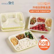 登比一次性飯盒四格餐盒打包盒外賣快餐盒帶厚蓋分格飯盒1000ml*50套