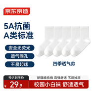 京東京造 兒童夏季襪小中大學(xué)生棉襪校園小白襪開學(xué)季5雙24-26cm