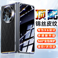 歐格迪【35°防窺款丨無需貼膜】適用華為matex6手機(jī)殼折疊屏真皮x5典藏版錦絲紋科技牛皮殼膜一體保護(hù)套 MateX6【曜石黑】防窺款丨錦絲紋真皮丨觸摸靈敏