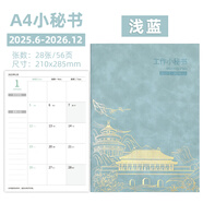 George Willsons2025年工作小秘書日程本時(shí)間管理每日目標(biāo)任務(wù)月計(jì)劃打卡本a4筆記本日歷記事本定制商務(wù)辦公記錄本 A4小秘書-淺藍(lán)18個(gè)月版
