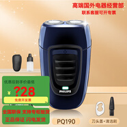 飛利浦PHILIPS飛利浦高端電動剃胡刀男PQ190充電式刮胡刀雙刀頭胡須刀PQ182 PQ190[+原裝刀頭+鼻毛器+收納