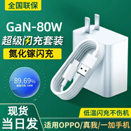 辛己盛適用OPPO充電器氮化鎵80W/100W超級閃充套裝findx8真我快充頭reno8pro+/12/13手機ace數(shù)據(jù)線充電頭 【提速300%】氮化鎵GaN-80W套裝1.5米