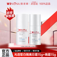 薇諾娜（WINONA）光透皙白修護(hù)晚霜祛斑美白修護(hù)屏障舒緩肌膚保濕補水面霜正品女 【美白修護(hù)】日霜15g+晚霜15g