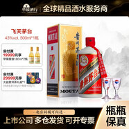 茅臺（MOUTAI）貴州茅臺酒 茅臺飛天 43度 醬香型白酒婚宴送禮 43度 500mL 1瓶