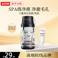Casmara卡蔓凈化保濕免洗睡眠面膜 西班牙進(jìn)口面部清潔軟膜粉