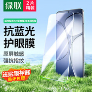 綠聯(lián)適用紅米K70至尊版鋼化膜抗藍光 小米K70至尊冠軍版手機膜防藍光 高清全屏覆蓋防指紋防摔貼膜2片