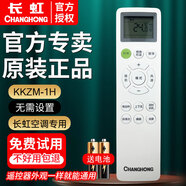 長(cháng)虹（CHANGHONG）原裝空調遙控器KKZM-1H/1D/1Z適用KFR-26G/ZDCSW1+R1 KFR-35G/ZDCSW1+R1 KFR-26G/ZDHQW1+R1 【原裝正品】KKZM-