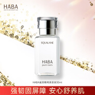 HABAHABA1代鯊?fù)榫兠廊菥A油30ml 滋養(yǎng)修護(hù)保濕 以油養(yǎng)膚 