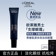 歐萊雅（L'OREAL）男士套裝青春肌源面部護膚品精華液乳緊致補水保濕禮盒送男友 淡紋眼霜 25ml+精華3ml