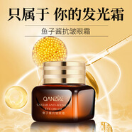 倩滋（QIANZI）魚子醬抗皺眼霜提拉淡化細(xì)紋眼袋小棕瓶精華眼霜 魚子醬眼霜20g