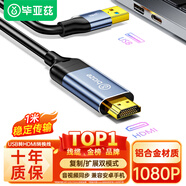 畢亞茲 USB3.0轉HDMI連接線 筆記本外置顯卡電腦連接電視投影儀高清線視頻同屏擴展顯示器連接線 1米