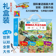 定制禮盒裝 1-4歲德國專注力培養(yǎng)世界認(rèn)知全景大書全套4冊 吵鬧的城市周末逛公園我愛讀重話生活在鄉(xiāng)下全景親子游戲?qū)Ｗ⒘壿嬎季S培養(yǎng)智力開發(fā)幼兒啟蒙書