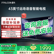 TCL雷鳥電視32/43英寸高清液晶電視智能彩電護(hù)眼液晶電視機(jī)以舊換新32寸43寸43吋 43英寸 旗艦款 2+32+4K+144Hz信號(hào) 送貨上門 全國(guó)聯(lián)保