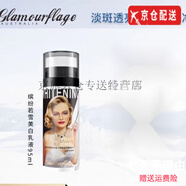 格蘭瑪弗蘭（Glamourflage）旗艦套裝面膜洗面奶防曬霜海洋爽膚水乳套盒隔離卸妝油官i方護(hù)膚 繽紛若雪美白乳液95ml