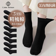 棉十三黑色襪子女士中筒襪春秋季【新疆棉10A抗菌防臭】女襪純色長襪5雙
