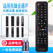 萬能通用先鋒液晶電視機(jī)遙控器 支持智能網(wǎng)絡(luò)液晶 免設(shè)置 直接用 通用先鋒電視(使用前看背面說明) 無規(guī)格