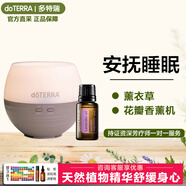 多特瑞（DOTERRA）分餾椰子油滋潤護膚護發(fā)植物精油檸檬野橘香薰按摩油 薰衣草+香薰機【提升睡眠質(zhì)量】