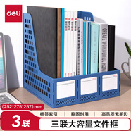 得力（deli）3聯(lián)鏤空桌面文件框欄書立架檔案收納盒 辦公室?guī)撕炠Y料文件置物架書本資料收納神器 藍色27666
