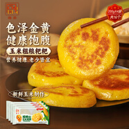 融廚粗糧玉米餅粑粑200g*4袋（4袋總16個(gè) 雜糧饅頭  面點(diǎn)早餐半成品）