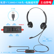 話務(wù)員客服專用耳機(jī)電話耳麥座機(jī)手機(jī)電腦降噪頭戴式VT200D [主動(dòng)降噪]USB頭帶調(diào)音靜音-接電 官方標(biāo)配