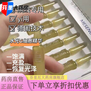 涂抹水光肌安瓶精華醫(yī)用械號(hào)補(bǔ)水干細(xì)胞修護(hù)精華液 干細(xì)胞試用3支