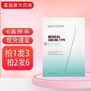 麗素麗速醫(yī)用透明質(zhì)酸鈉液體敷料次拋精華試管面部膜械字號水光針術(shù)后YH 拍2實發(fā)6盒醫(yī)用冷敷型