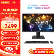 聯(lián)想來酷Lecoo AIO 27英寸家用辦公一體機(jī) 商用娛樂商務(wù)學(xué)習(xí)網(wǎng)課臺式機(jī)電腦全套 12代酷睿i5 16G 1TB+512G 黑 定制 27英寸 無線鍵鼠 內(nèi)置WiFi