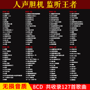 正版CD碟片膽機試機發(fā)燒碟HiFi試音煲機人聲音樂歌曲CD光盤無損高音質汽車音樂車載CD碟片無損音質24K純金CD 人聲膽機