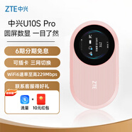 中興（ZTE）隨身wifi6可插卡移動(dòng)4G全網(wǎng)通無(wú)線(xiàn)上網(wǎng)卡隨行筆記本寬帶網(wǎng)絡(luò )設備3000mAh大電池U10S Pro盈盈2024款