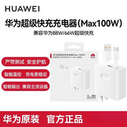 華為（HUAWEI）原裝華為120W充電器Mate60pro5040E30pro快充頭P20Nova8Pro數據線(xiàn) 華為max100W充電器盒裝原裝-ID