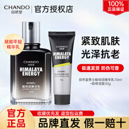 自然堂（CHANDO）男士咖啡因精華乳緊致精華乳補水保濕煥亮男士乳液 精華乳70ml+潔面30g